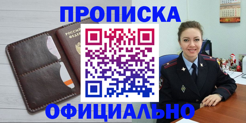 прописка в Рыльске