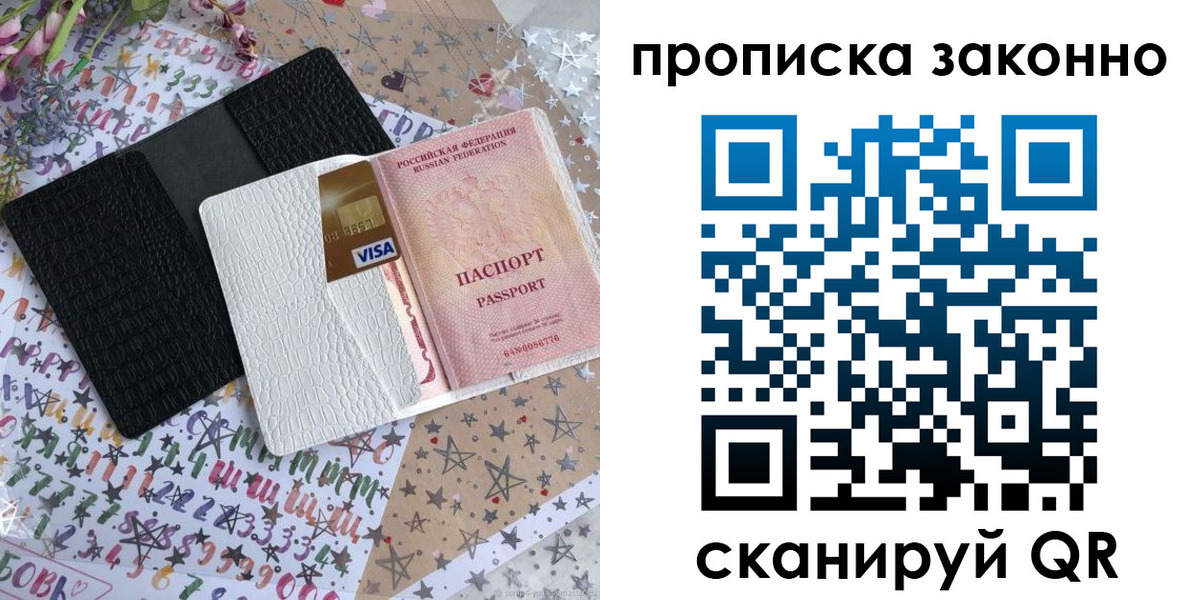 прописка для кредита в Рыльске