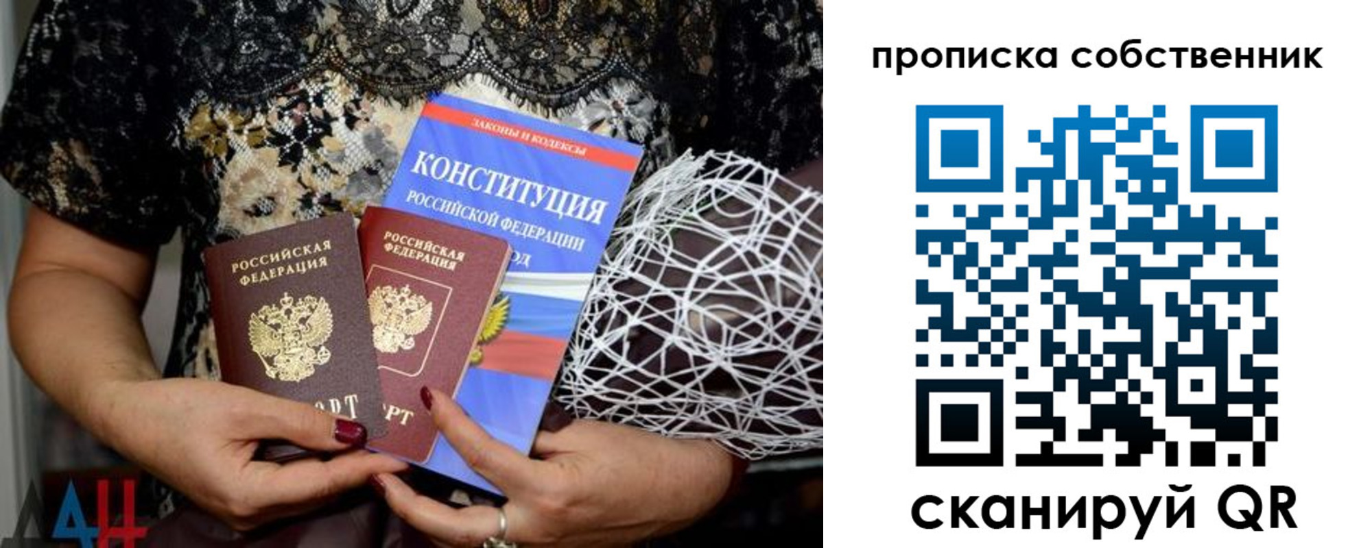 купить прописку в Рыльске