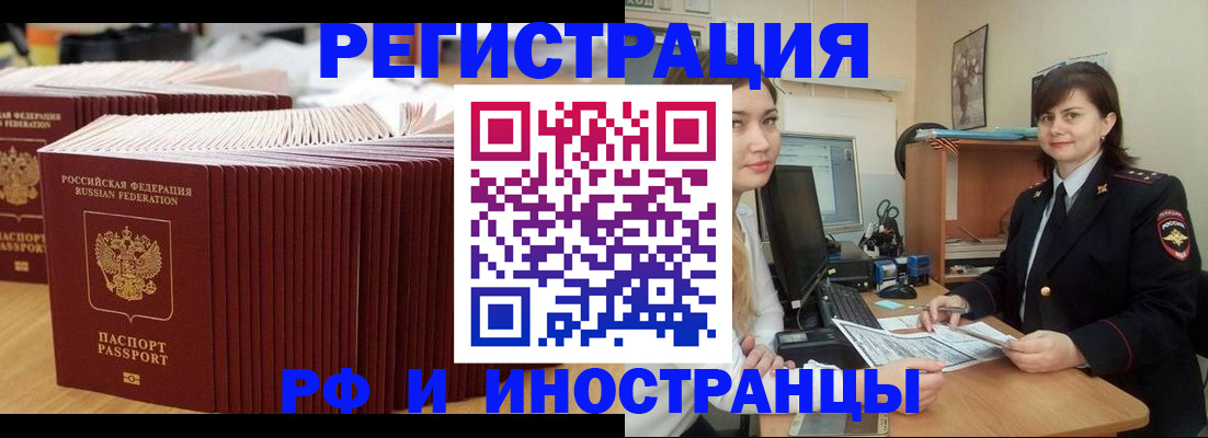 прописка 2025 в Рыльске