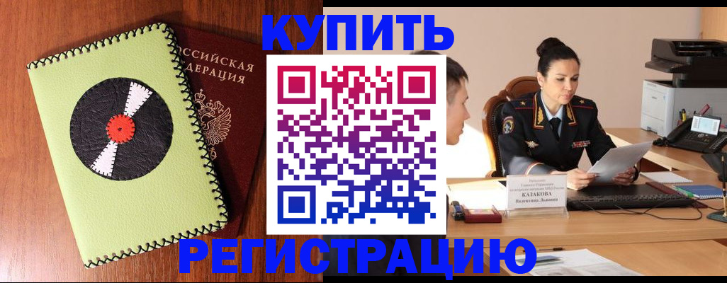 прописка 2025 в Рыльске