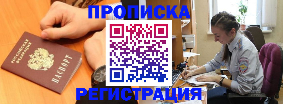 прописка для военкомата в Рыльске