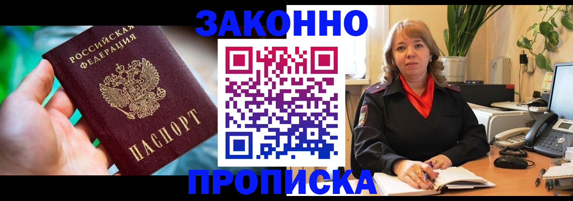временная регистрация для школы в Рыльске
