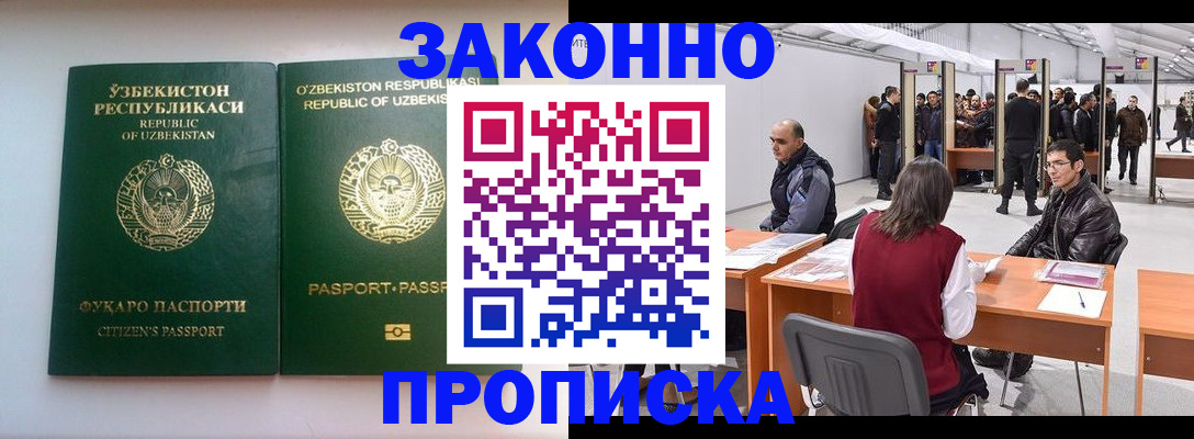 купить прописку в Рыльске